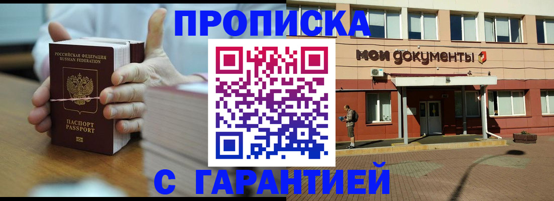 временная регистрация для всех в Заречном