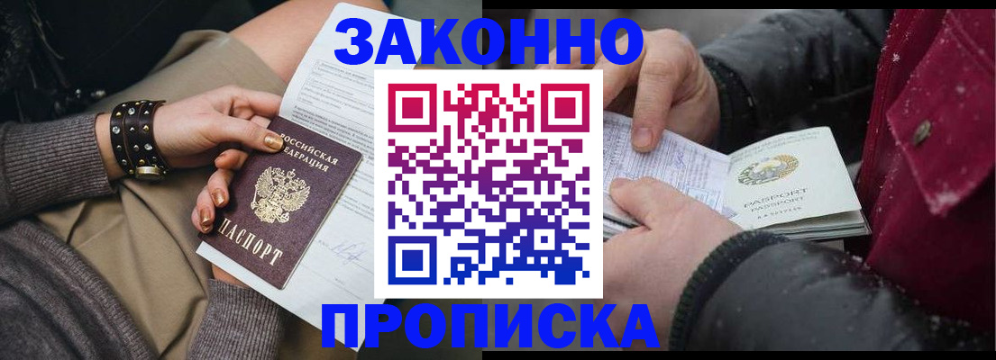 прописка регистрация в Заречном