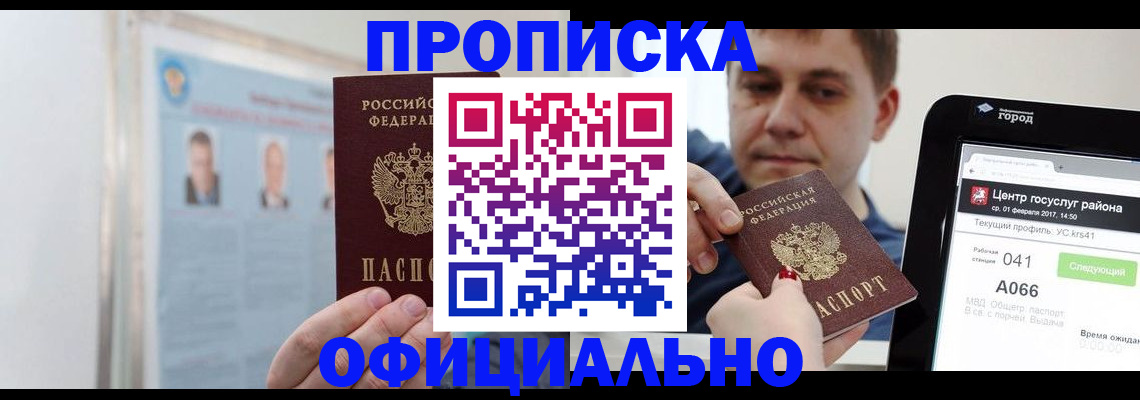 миграционный учет в Заречном