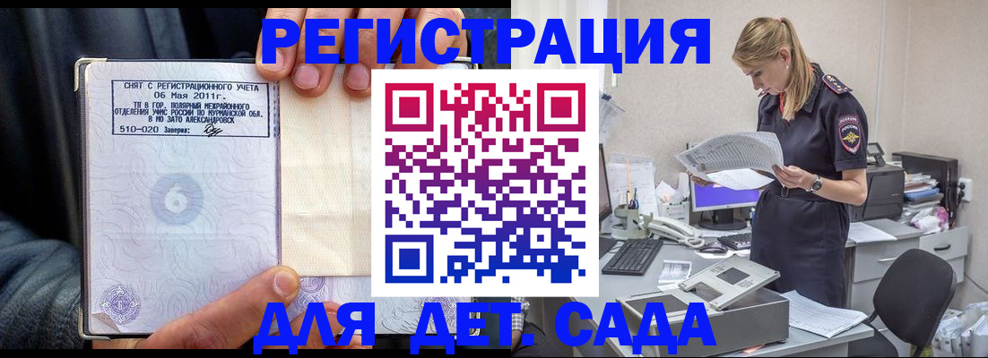 временная регистрация поиск в Заречном